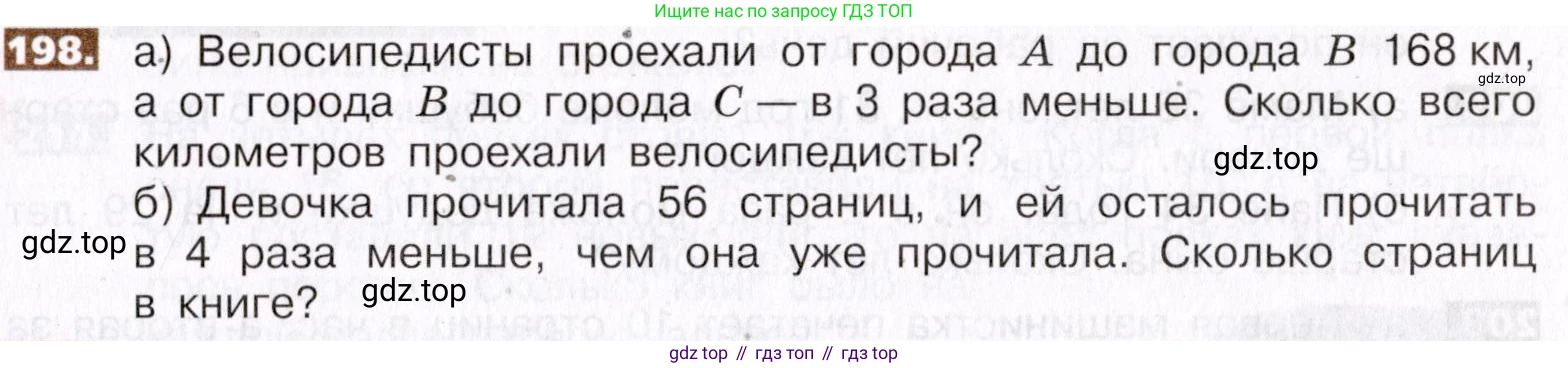 ГДЗ Математика, 5 класс Учебник, авторы: Никольский Сергей Михайлович, Потапов Михаил Константинович, Решетников Николай Николаевич, Шевкин Александр Владимирович, издательство Просвещение, Москва, 2019 - 2022, коричневого цвета, страница 45, номер 198, Условие