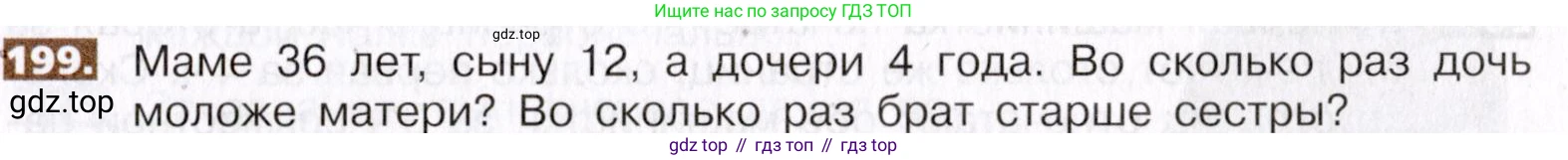 ГДЗ Математика, 5 класс Учебник, авторы: Никольский Сергей Михайлович, Потапов Михаил Константинович, Решетников Николай Николаевич, Шевкин Александр Владимирович, издательство Просвещение, Москва, 2019 - 2022, коричневого цвета, страница 45, номер 199, Условие