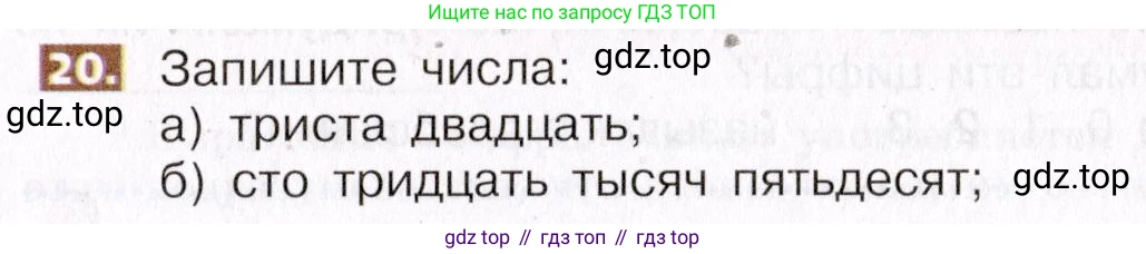 ГДЗ Математика, 5 класс Учебник, авторы: Никольский Сергей Михайлович, Потапов Михаил Константинович, Решетников Николай Николаевич, Шевкин Александр Владимирович, издательство Просвещение, Москва, 2019 - 2022, коричневого цвета, страница 9, номер 20, Условие