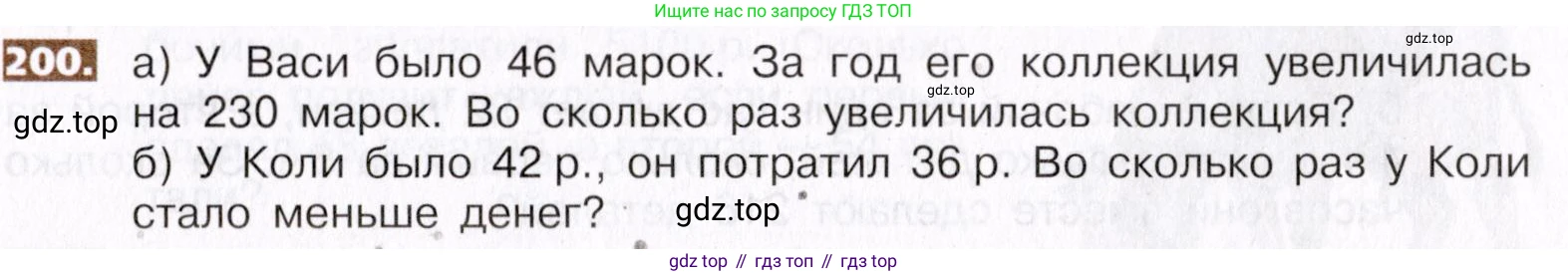 ГДЗ Математика, 5 класс Учебник, авторы: Никольский Сергей Михайлович, Потапов Михаил Константинович, Решетников Николай Николаевич, Шевкин Александр Владимирович, издательство Просвещение, Москва, 2019 - 2022, коричневого цвета, страница 45, номер 200, Условие
