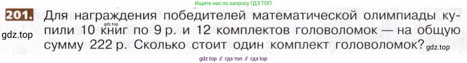 ГДЗ Математика, 5 класс Учебник, авторы: Никольский Сергей Михайлович, Потапов Михаил Константинович, Решетников Николай Николаевич, Шевкин Александр Владимирович, издательство Просвещение, Москва, 2019 - 2022, коричневого цвета, страница 45, номер 201, Условие