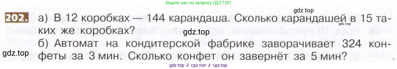 ГДЗ Математика, 5 класс Учебник, авторы: Никольский Сергей Михайлович, Потапов Михаил Константинович, Решетников Николай Николаевич, Шевкин Александр Владимирович, издательство Просвещение, Москва, 2019 - 2022, коричневого цвета, страница 46, номер 202, Условие