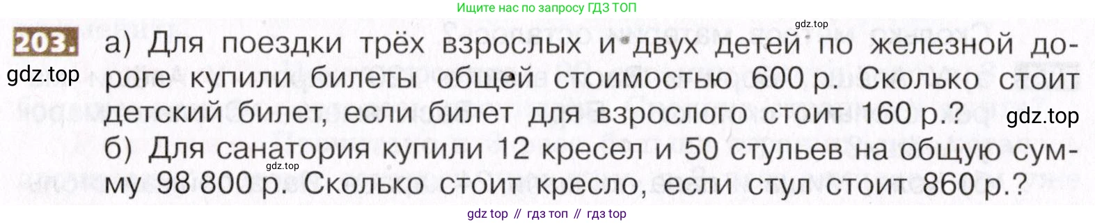 ГДЗ Математика, 5 класс Учебник, авторы: Никольский Сергей Михайлович, Потапов Михаил Константинович, Решетников Николай Николаевич, Шевкин Александр Владимирович, издательство Просвещение, Москва, 2019 - 2022, коричневого цвета, страница 46, номер 203, Условие