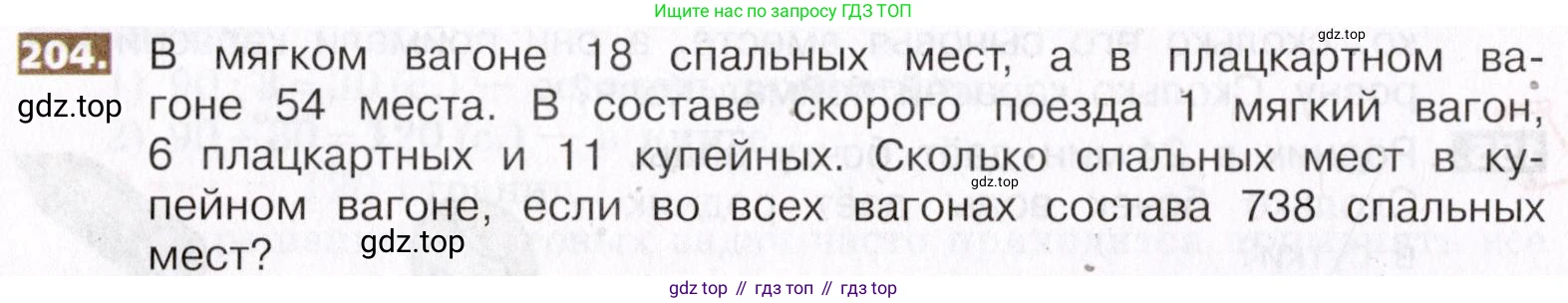 ГДЗ Математика, 5 класс Учебник, авторы: Никольский Сергей Михайлович, Потапов Михаил Константинович, Решетников Николай Николаевич, Шевкин Александр Владимирович, издательство Просвещение, Москва, 2019 - 2022, коричневого цвета, страница 46, номер 204, Условие
