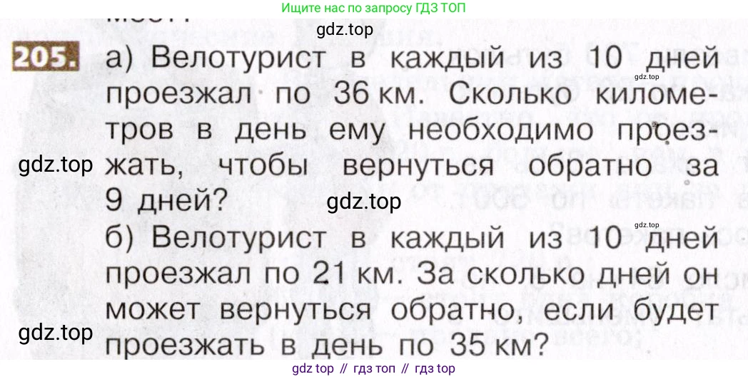 ГДЗ Математика, 5 класс Учебник, авторы: Никольский Сергей Михайлович, Потапов Михаил Константинович, Решетников Николай Николаевич, Шевкин Александр Владимирович, издательство Просвещение, Москва, 2019 - 2022, коричневого цвета, страница 46, номер 205, Условие