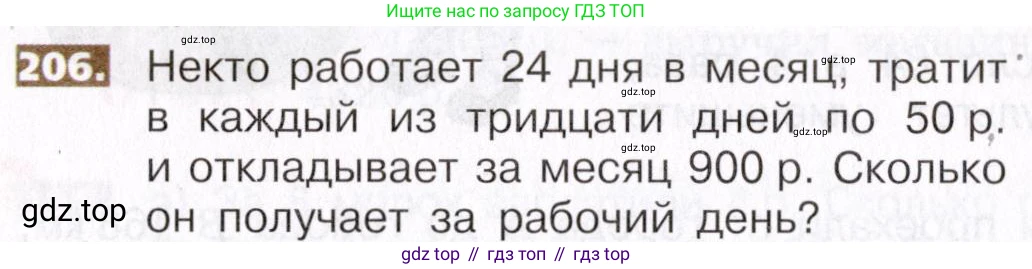 ГДЗ Математика, 5 класс Учебник, авторы: Никольский Сергей Михайлович, Потапов Михаил Константинович, Решетников Николай Николаевич, Шевкин Александр Владимирович, издательство Просвещение, Москва, 2019 - 2022, коричневого цвета, страница 46, номер 206, Условие