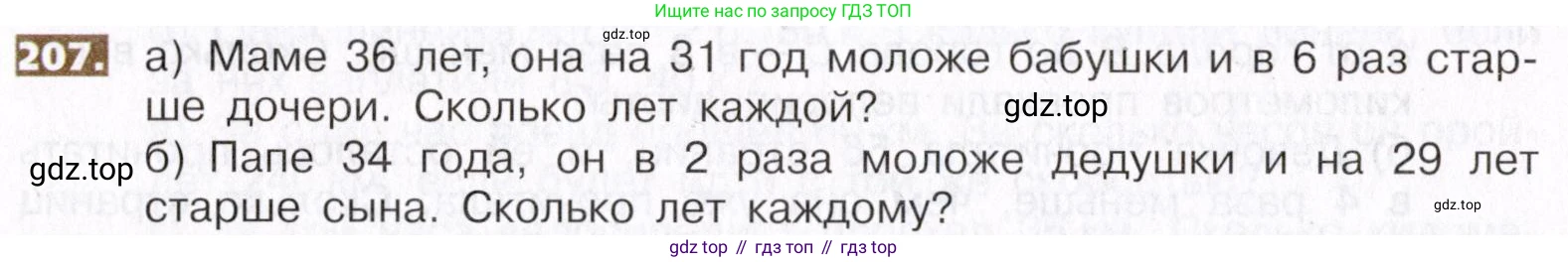 ГДЗ Математика, 5 класс Учебник, авторы: Никольский Сергей Михайлович, Потапов Михаил Константинович, Решетников Николай Николаевич, Шевкин Александр Владимирович, издательство Просвещение, Москва, 2019 - 2022, коричневого цвета, страница 46, номер 207, Условие
