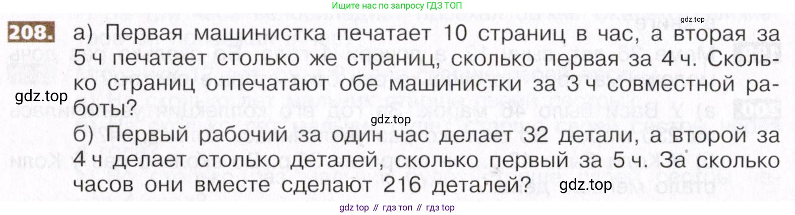 ГДЗ Математика, 5 класс Учебник, авторы: Никольский Сергей Михайлович, Потапов Михаил Константинович, Решетников Николай Николаевич, Шевкин Александр Владимирович, издательство Просвещение, Москва, 2019 - 2022, коричневого цвета, страница 46, номер 208, Условие