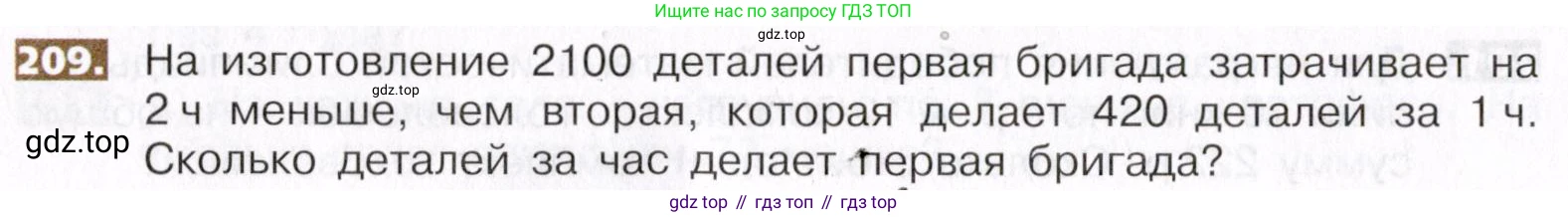 ГДЗ Математика, 5 класс Учебник, авторы: Никольский Сергей Михайлович, Потапов Михаил Константинович, Решетников Николай Николаевич, Шевкин Александр Владимирович, издательство Просвещение, Москва, 2019 - 2022, коричневого цвета, страница 46, номер 209, Условие