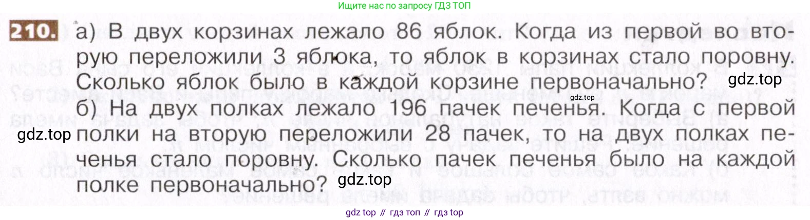 ГДЗ Математика, 5 класс Учебник, авторы: Никольский Сергей Михайлович, Потапов Михаил Константинович, Решетников Николай Николаевич, Шевкин Александр Владимирович, издательство Просвещение, Москва, 2019 - 2022, коричневого цвета, страница 47, номер 210, Условие