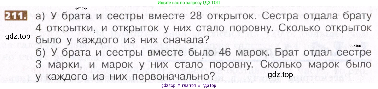 ГДЗ Математика, 5 класс Учебник, авторы: Никольский Сергей Михайлович, Потапов Михаил Константинович, Решетников Николай Николаевич, Шевкин Александр Владимирович, издательство Просвещение, Москва, 2019 - 2022, коричневого цвета, страница 47, номер 211, Условие