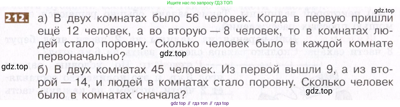 ГДЗ Математика, 5 класс Учебник, авторы: Никольский Сергей Михайлович, Потапов Михаил Константинович, Решетников Николай Николаевич, Шевкин Александр Владимирович, издательство Просвещение, Москва, 2019 - 2022, коричневого цвета, страница 47, номер 212, Условие