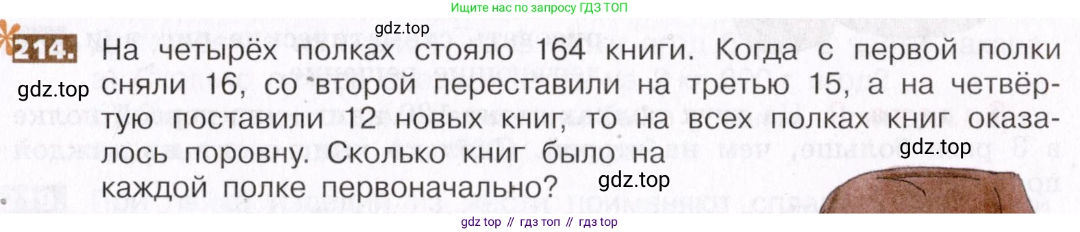 ГДЗ Математика, 5 класс Учебник, авторы: Никольский Сергей Михайлович, Потапов Михаил Константинович, Решетников Николай Николаевич, Шевкин Александр Владимирович, издательство Просвещение, Москва, 2019 - 2022, коричневого цвета, страница 47, номер 214, Условие