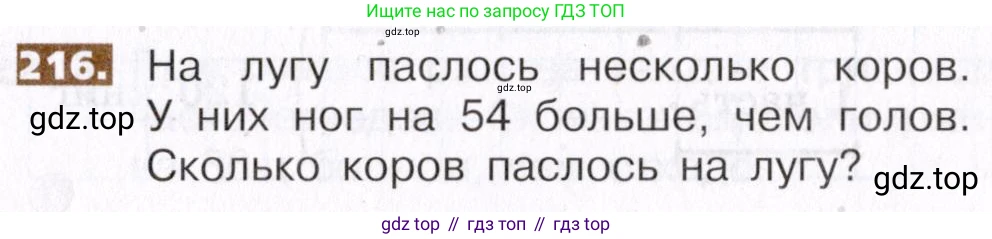 ГДЗ Математика, 5 класс Учебник, авторы: Никольский Сергей Михайлович, Потапов Михаил Константинович, Решетников Николай Николаевич, Шевкин Александр Владимирович, издательство Просвещение, Москва, 2019 - 2022, коричневого цвета, страница 47, номер 216, Условие