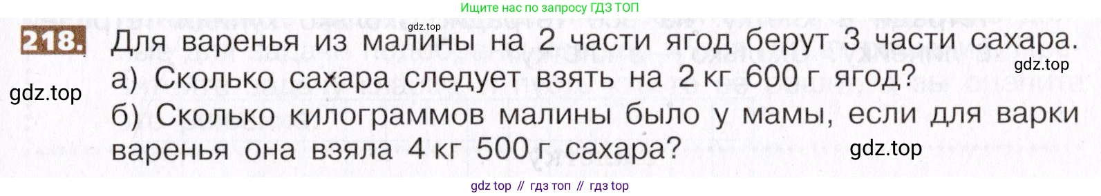 ГДЗ Математика, 5 класс Учебник, авторы: Никольский Сергей Михайлович, Потапов Михаил Константинович, Решетников Николай Николаевич, Шевкин Александр Владимирович, издательство Просвещение, Москва, 2019 - 2022, коричневого цвета, страница 49, номер 218, Условие