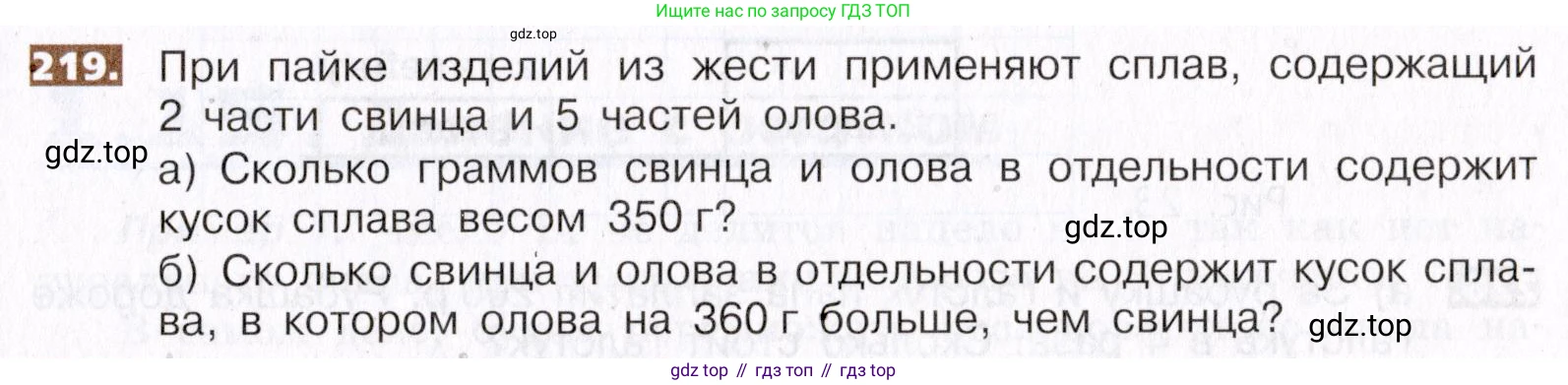 ГДЗ Математика, 5 класс Учебник, авторы: Никольский Сергей Михайлович, Потапов Михаил Константинович, Решетников Николай Николаевич, Шевкин Александр Владимирович, издательство Просвещение, Москва, 2019 - 2022, коричневого цвета, страница 49, номер 219, Условие