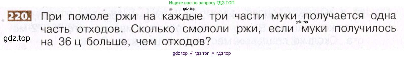 ГДЗ Математика, 5 класс Учебник, авторы: Никольский Сергей Михайлович, Потапов Михаил Константинович, Решетников Николай Николаевич, Шевкин Александр Владимирович, издательство Просвещение, Москва, 2019 - 2022, коричневого цвета, страница 49, номер 220, Условие