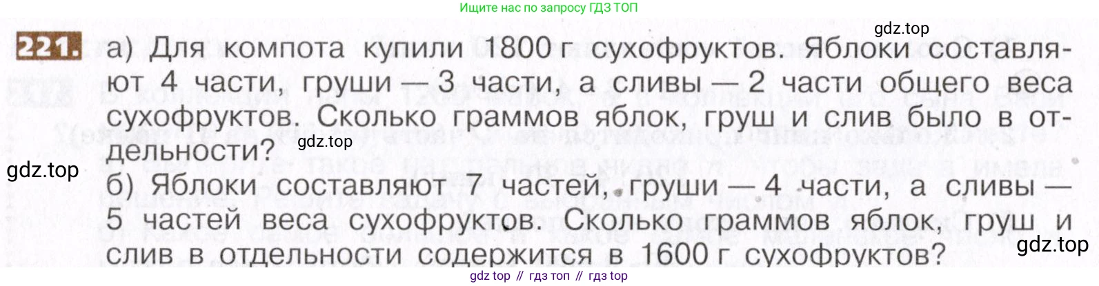 ГДЗ Математика, 5 класс Учебник, авторы: Никольский Сергей Михайлович, Потапов Михаил Константинович, Решетников Николай Николаевич, Шевкин Александр Владимирович, издательство Просвещение, Москва, 2019 - 2022, коричневого цвета, страница 50, номер 221, Условие