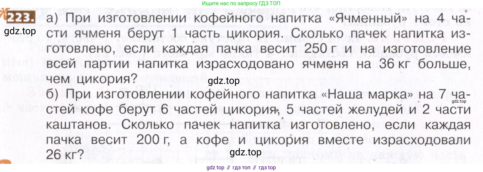 ГДЗ Математика, 5 класс Учебник, авторы: Никольский Сергей Михайлович, Потапов Михаил Константинович, Решетников Николай Николаевич, Шевкин Александр Владимирович, издательство Просвещение, Москва, 2019 - 2022, коричневого цвета, страница 50, номер 223, Условие