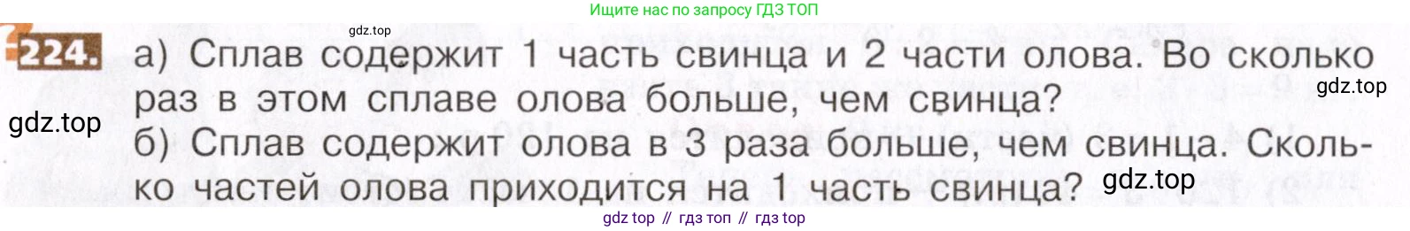 ГДЗ Математика, 5 класс Учебник, авторы: Никольский Сергей Михайлович, Потапов Михаил Константинович, Решетников Николай Николаевич, Шевкин Александр Владимирович, издательство Просвещение, Москва, 2019 - 2022, коричневого цвета, страница 50, номер 224, Условие