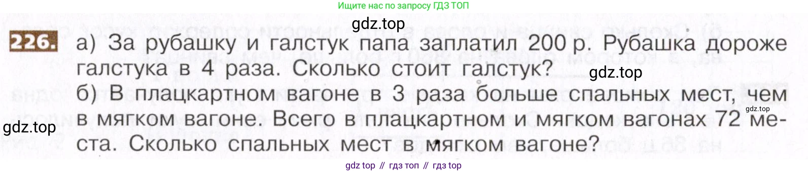 ГДЗ Математика, 5 класс Учебник, авторы: Никольский Сергей Михайлович, Потапов Михаил Константинович, Решетников Николай Николаевич, Шевкин Александр Владимирович, издательство Просвещение, Москва, 2019 - 2022, коричневого цвета, страница 50, номер 226, Условие
