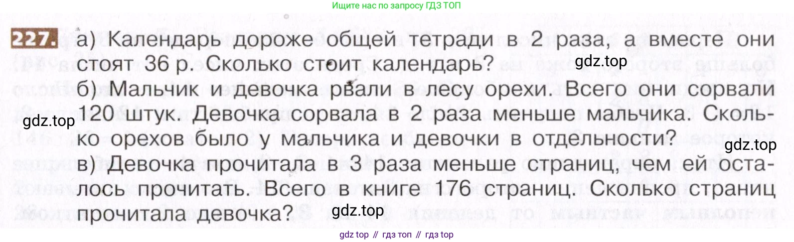 ГДЗ Математика, 5 класс Учебник, авторы: Никольский Сергей Михайлович, Потапов Михаил Константинович, Решетников Николай Николаевич, Шевкин Александр Владимирович, издательство Просвещение, Москва, 2019 - 2022, коричневого цвета, страница 51, номер 227, Условие