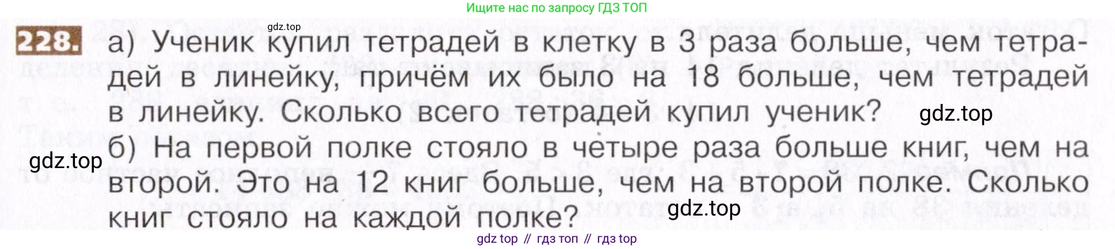 ГДЗ Математика, 5 класс Учебник, авторы: Никольский Сергей Михайлович, Потапов Михаил Константинович, Решетников Николай Николаевич, Шевкин Александр Владимирович, издательство Просвещение, Москва, 2019 - 2022, коричневого цвета, страница 51, номер 228, Условие