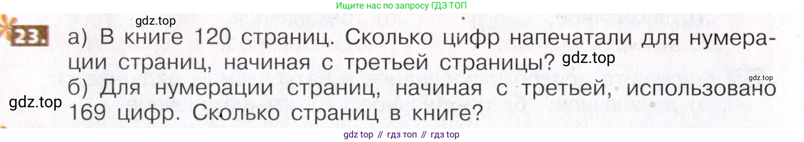 ГДЗ Математика, 5 класс Учебник, авторы: Никольский Сергей Михайлович, Потапов Михаил Константинович, Решетников Николай Николаевич, Шевкин Александр Владимирович, издательство Просвещение, Москва, 2019 - 2022, коричневого цвета, страница 10, номер 23, Условие