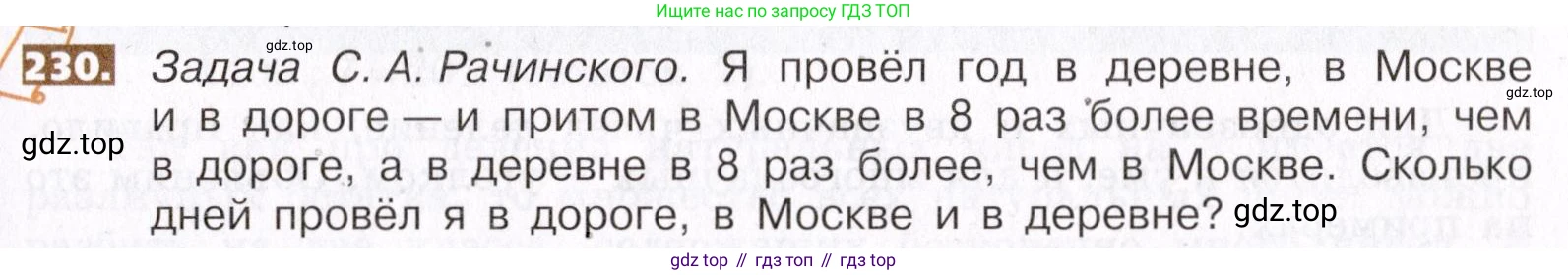 ГДЗ Математика, 5 класс Учебник, авторы: Никольский Сергей Михайлович, Потапов Михаил Константинович, Решетников Николай Николаевич, Шевкин Александр Владимирович, издательство Просвещение, Москва, 2019 - 2022, коричневого цвета, страница 51, номер 230, Условие