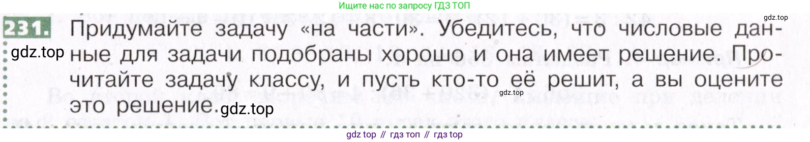 ГДЗ Математика, 5 класс Учебник, авторы: Никольский Сергей Михайлович, Потапов Михаил Константинович, Решетников Николай Николаевич, Шевкин Александр Владимирович, издательство Просвещение, Москва, 2019 - 2022, коричневого цвета, страница 51, номер 231, Условие