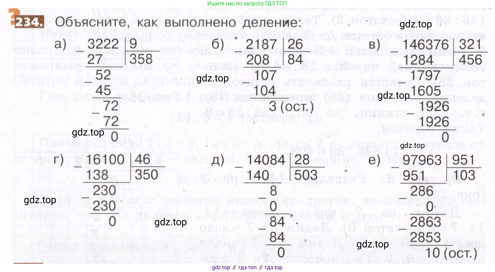 ГДЗ Математика, 5 класс Учебник, авторы: Никольский Сергей Михайлович, Потапов Михаил Константинович, Решетников Николай Николаевич, Шевкин Александр Владимирович, издательство Просвещение, Москва, 2019 - 2022, коричневого цвета, страница 54, номер 234, Условие