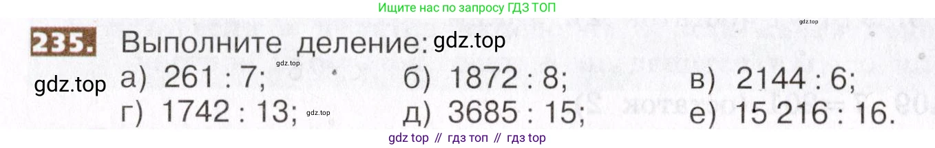ГДЗ Математика, 5 класс Учебник, авторы: Никольский Сергей Михайлович, Потапов Михаил Константинович, Решетников Николай Николаевич, Шевкин Александр Владимирович, издательство Просвещение, Москва, 2019 - 2022, коричневого цвета, страница 54, номер 235, Условие
