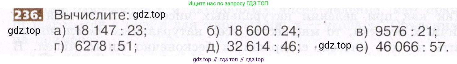ГДЗ Математика, 5 класс Учебник, авторы: Никольский Сергей Михайлович, Потапов Михаил Константинович, Решетников Николай Николаевич, Шевкин Александр Владимирович, издательство Просвещение, Москва, 2019 - 2022, коричневого цвета, страница 54, номер 236, Условие