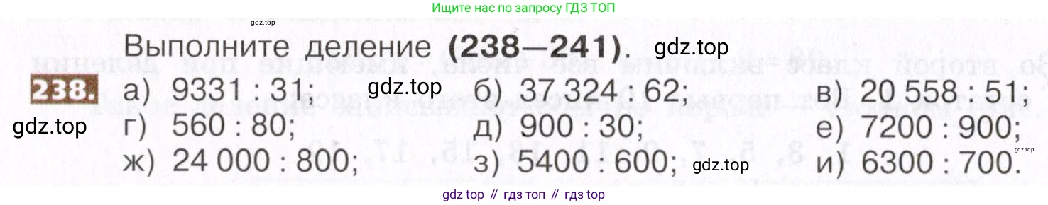 ГДЗ Математика, 5 класс Учебник, авторы: Никольский Сергей Михайлович, Потапов Михаил Константинович, Решетников Николай Николаевич, Шевкин Александр Владимирович, издательство Просвещение, Москва, 2019 - 2022, коричневого цвета, страница 54, номер 238, Условие