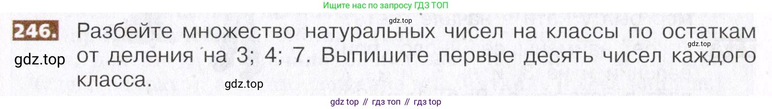 ГДЗ Математика, 5 класс Учебник, авторы: Никольский Сергей Михайлович, Потапов Михаил Константинович, Решетников Николай Николаевич, Шевкин Александр Владимирович, издательство Просвещение, Москва, 2019 - 2022, коричневого цвета, страница 55, номер 246, Условие