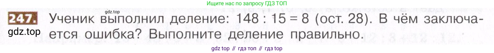 ГДЗ Математика, 5 класс Учебник, авторы: Никольский Сергей Михайлович, Потапов Михаил Константинович, Решетников Николай Николаевич, Шевкин Александр Владимирович, издательство Просвещение, Москва, 2019 - 2022, коричневого цвета, страница 55, номер 247, Условие