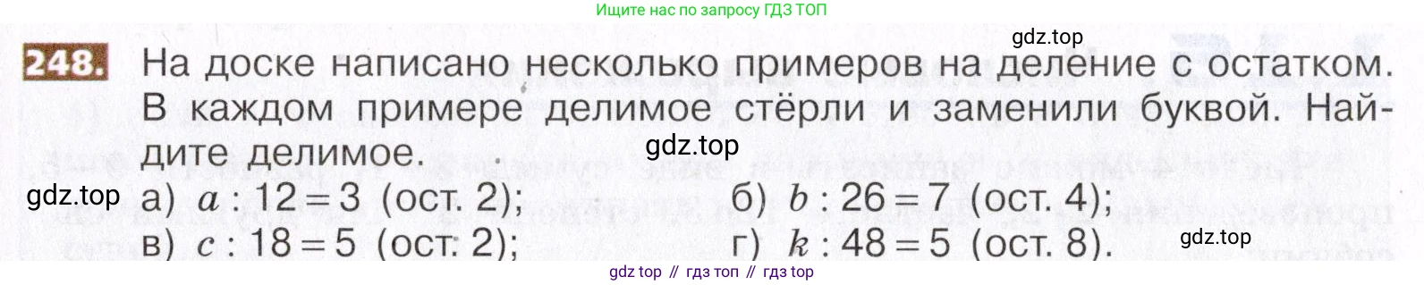 ГДЗ Математика, 5 класс Учебник, авторы: Никольский Сергей Михайлович, Потапов Михаил Константинович, Решетников Николай Николаевич, Шевкин Александр Владимирович, издательство Просвещение, Москва, 2019 - 2022, коричневого цвета, страница 55, номер 248, Условие