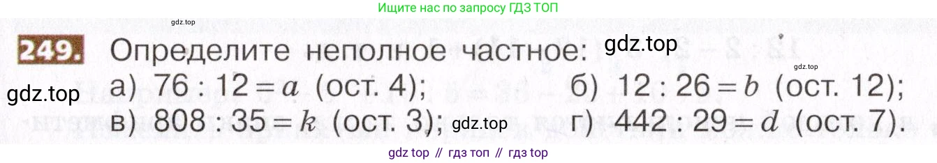ГДЗ Математика, 5 класс Учебник, авторы: Никольский Сергей Михайлович, Потапов Михаил Константинович, Решетников Николай Николаевич, Шевкин Александр Владимирович, издательство Просвещение, Москва, 2019 - 2022, коричневого цвета, страница 55, номер 249, Условие
