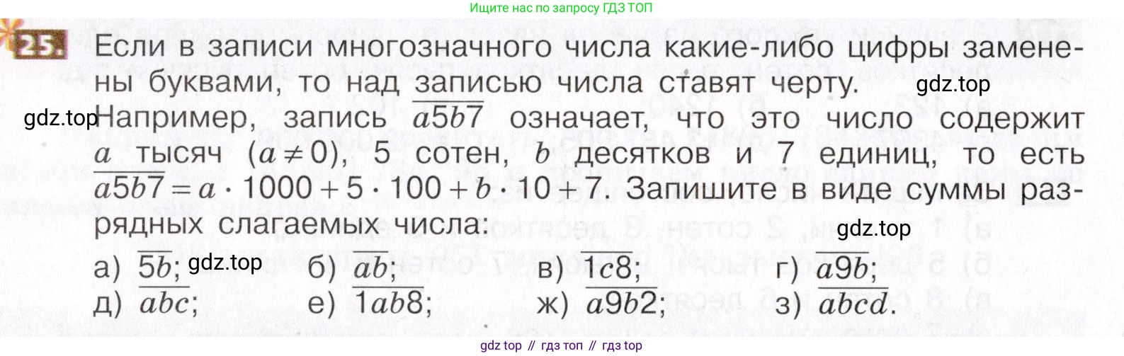 ГДЗ Математика, 5 класс Учебник, авторы: Никольский Сергей Михайлович, Потапов Михаил Константинович, Решетников Николай Николаевич, Шевкин Александр Владимирович, издательство Просвещение, Москва, 2019 - 2022, коричневого цвета, страница 10, номер 25, Условие