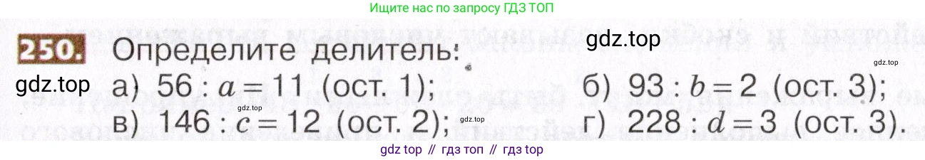 ГДЗ Математика, 5 класс Учебник, авторы: Никольский Сергей Михайлович, Потапов Михаил Константинович, Решетников Николай Николаевич, Шевкин Александр Владимирович, издательство Просвещение, Москва, 2019 - 2022, коричневого цвета, страница 55, номер 250, Условие