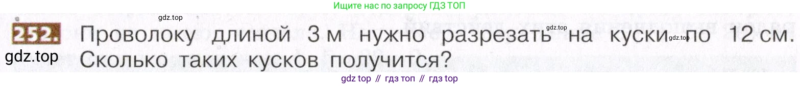 ГДЗ Математика, 5 класс Учебник, авторы: Никольский Сергей Михайлович, Потапов Михаил Константинович, Решетников Николай Николаевич, Шевкин Александр Владимирович, издательство Просвещение, Москва, 2019 - 2022, коричневого цвета, страница 55, номер 252, Условие