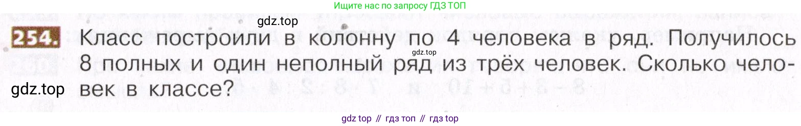 ГДЗ Математика, 5 класс Учебник, авторы: Никольский Сергей Михайлович, Потапов Михаил Константинович, Решетников Николай Николаевич, Шевкин Александр Владимирович, издательство Просвещение, Москва, 2019 - 2022, коричневого цвета, страница 55, номер 254, Условие