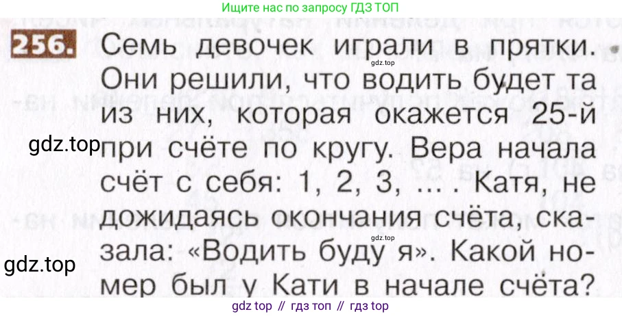 ГДЗ Математика, 5 класс Учебник, авторы: Никольский Сергей Михайлович, Потапов Михаил Константинович, Решетников Николай Николаевич, Шевкин Александр Владимирович, издательство Просвещение, Москва, 2019 - 2022, коричневого цвета, страница 56, номер 256, Условие