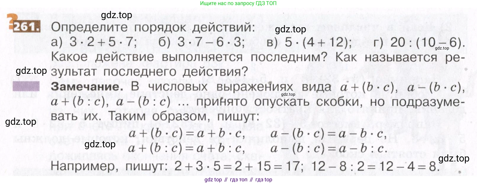ГДЗ Математика, 5 класс Учебник, авторы: Никольский Сергей Михайлович, Потапов Михаил Константинович, Решетников Николай Николаевич, Шевкин Александр Владимирович, издательство Просвещение, Москва, 2019 - 2022, коричневого цвета, страница 58, номер 261, Условие