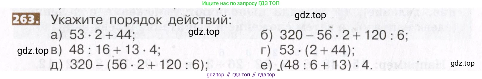 ГДЗ Математика, 5 класс Учебник, авторы: Никольский Сергей Михайлович, Потапов Михаил Константинович, Решетников Николай Николаевич, Шевкин Александр Владимирович, издательство Просвещение, Москва, 2019 - 2022, коричневого цвета, страница 58, номер 263, Условие