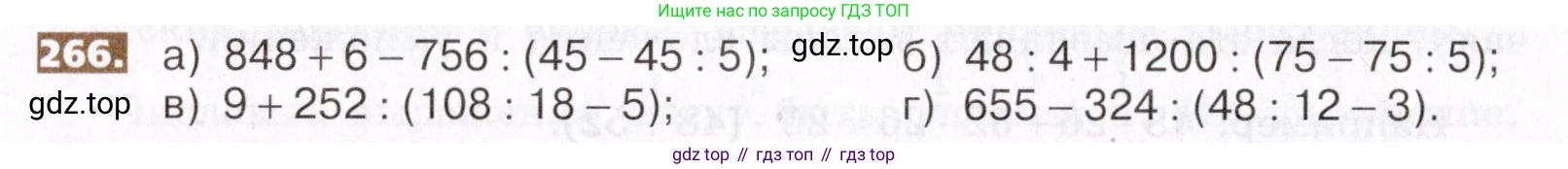 ГДЗ Математика, 5 класс Учебник, авторы: Никольский Сергей Михайлович, Потапов Михаил Константинович, Решетников Николай Николаевич, Шевкин Александр Владимирович, издательство Просвещение, Москва, 2019 - 2022, коричневого цвета, страница 58, номер 266, Условие