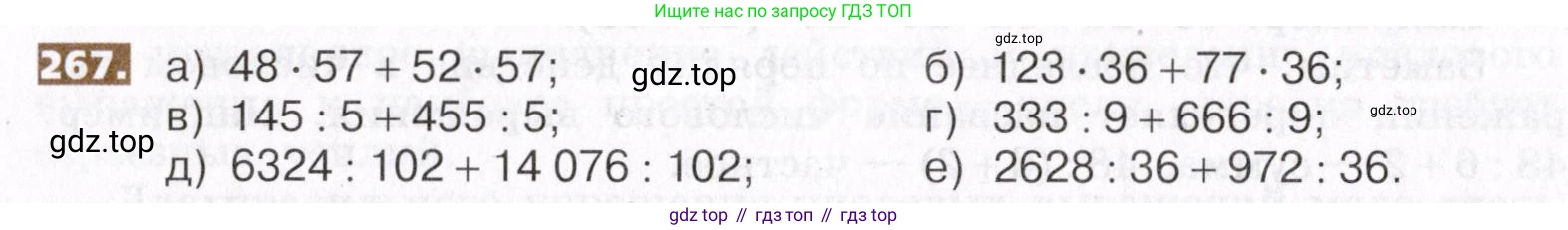 ГДЗ Математика, 5 класс Учебник, авторы: Никольский Сергей Михайлович, Потапов Михаил Константинович, Решетников Николай Николаевич, Шевкин Александр Владимирович, издательство Просвещение, Москва, 2019 - 2022, коричневого цвета, страница 58, номер 267, Условие