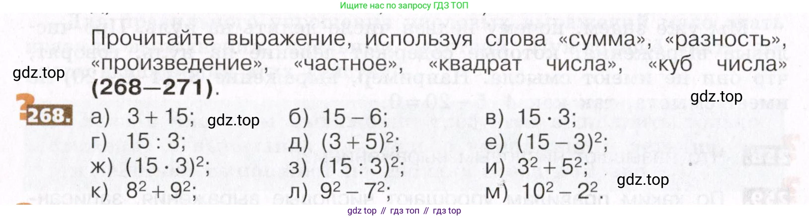 ГДЗ Математика, 5 класс Учебник, авторы: Никольский Сергей Михайлович, Потапов Михаил Константинович, Решетников Николай Николаевич, Шевкин Александр Владимирович, издательство Просвещение, Москва, 2019 - 2022, коричневого цвета, страница 58, номер 268, Условие