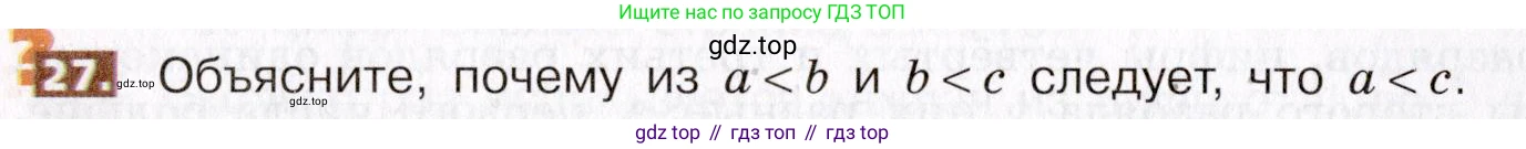 ГДЗ Математика, 5 класс Учебник, авторы: Никольский Сергей Михайлович, Потапов Михаил Константинович, Решетников Николай Николаевич, Шевкин Александр Владимирович, издательство Просвещение, Москва, 2019 - 2022, коричневого цвета, страница 12, номер 27, Условие