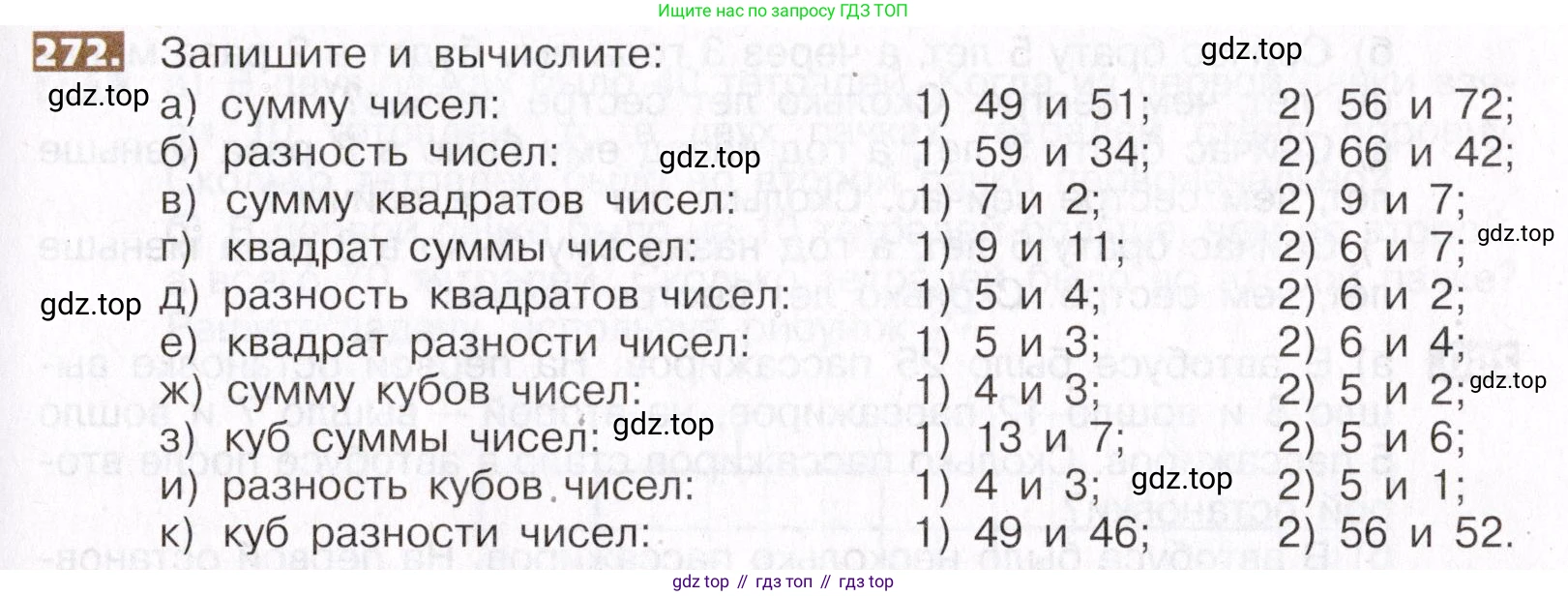 ГДЗ Математика, 5 класс Учебник, авторы: Никольский Сергей Михайлович, Потапов Михаил Константинович, Решетников Николай Николаевич, Шевкин Александр Владимирович, издательство Просвещение, Москва, 2019 - 2022, коричневого цвета, страница 59, номер 272, Условие